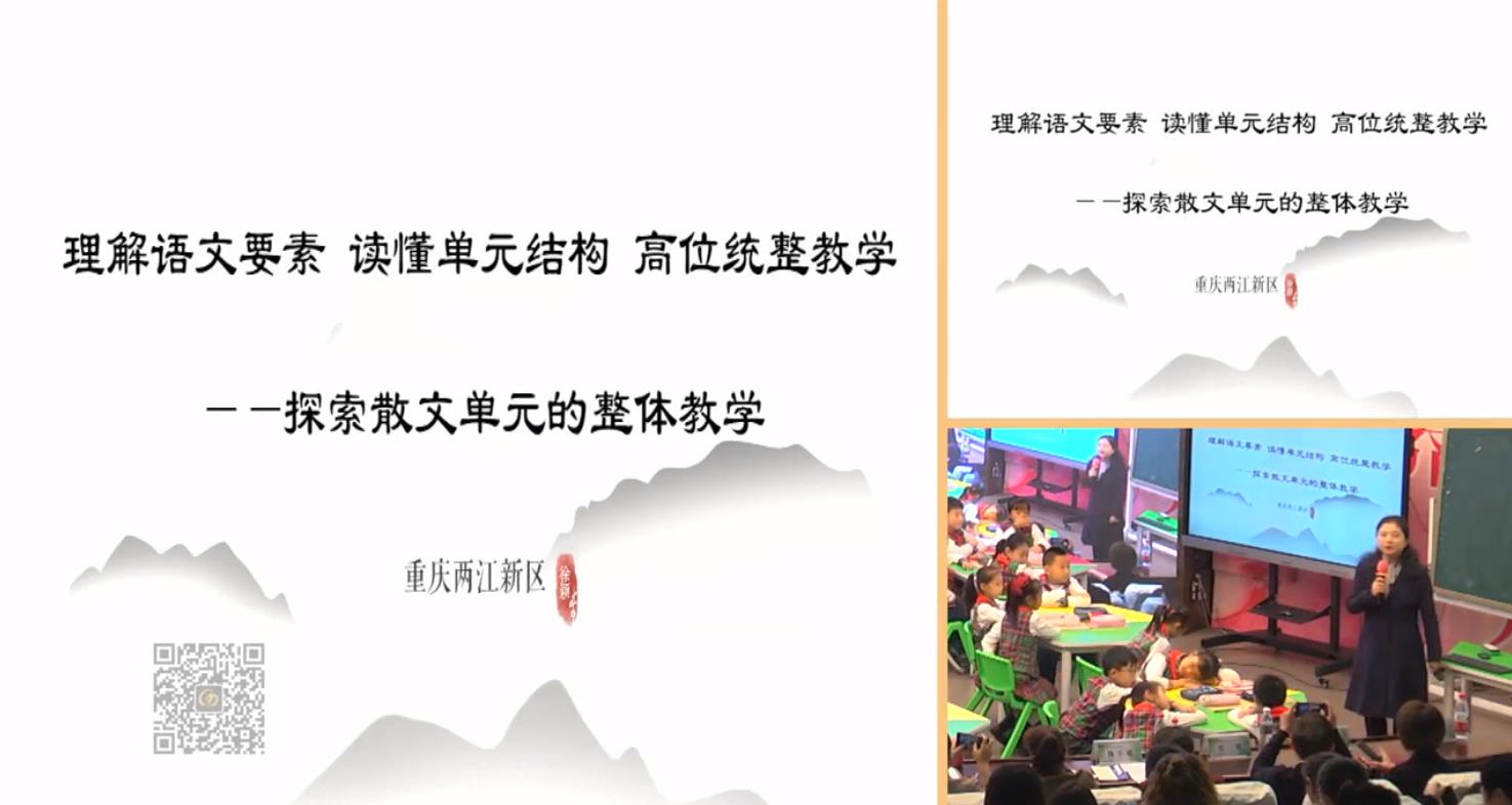 徐穎，《理解語文要素 讀懂單元結(jié)構(gòu) 高位統(tǒng)整教學(xué)》，統(tǒng)編教材四年級上冊第一單元