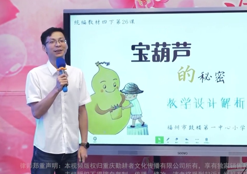 游偉，精讀課文《寶葫蘆的秘密》